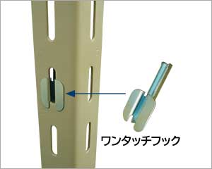 ワンタッチフック取り付け