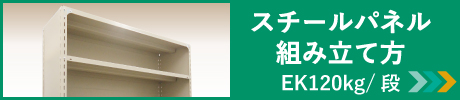 組み立てバナー