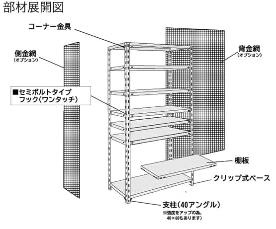 EK軽量120kg/段 新セミボルト16本 部材展開図