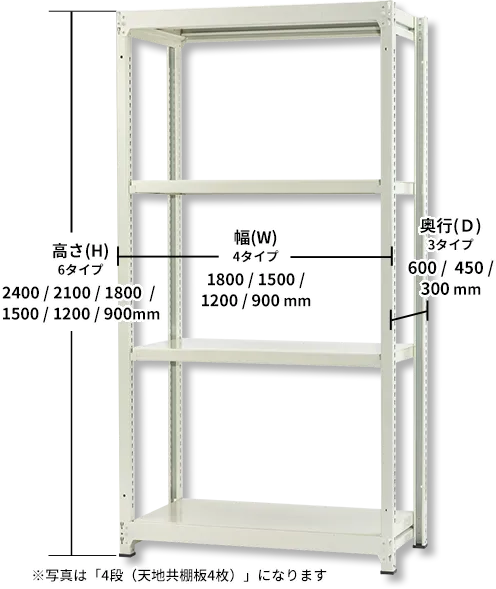 白のスチールラック