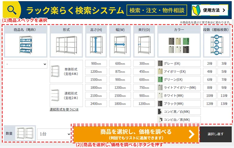 商品スペックを選択する