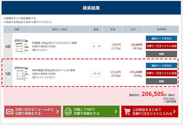 商品明細