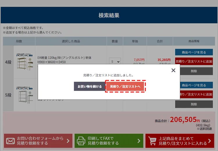見積り/注文リストに移動