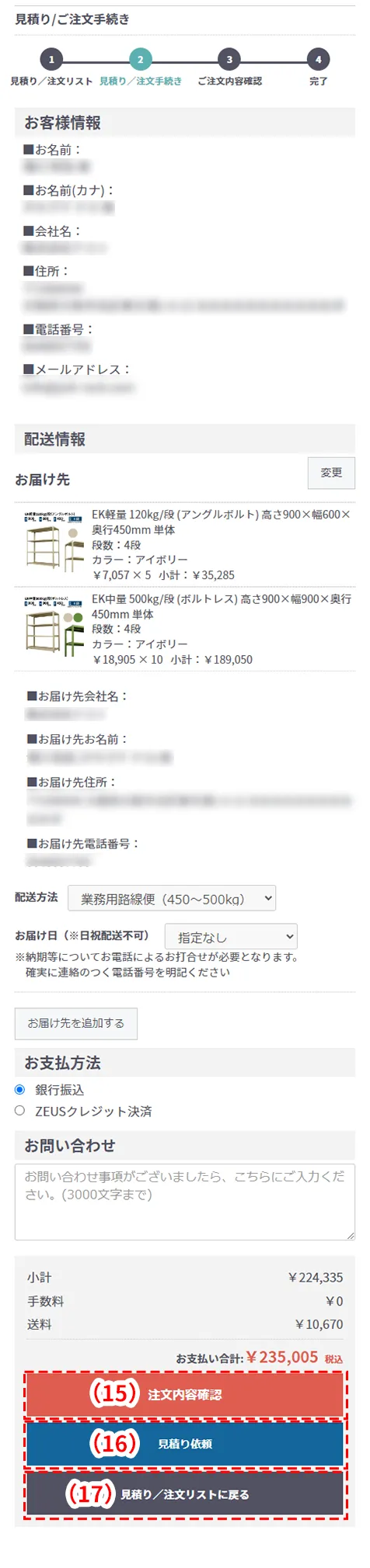 見積り/注文手続き
