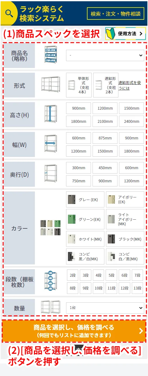 商品スペックを選択する