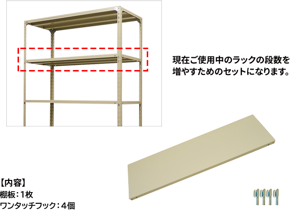 120kgアングルボルト オプション 棚板セット
