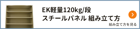 組み立てバナー